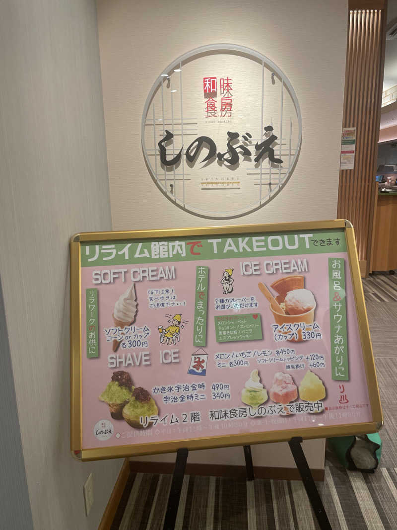 アイさんの天然温泉コミュニティリゾート リライムのサ活写真