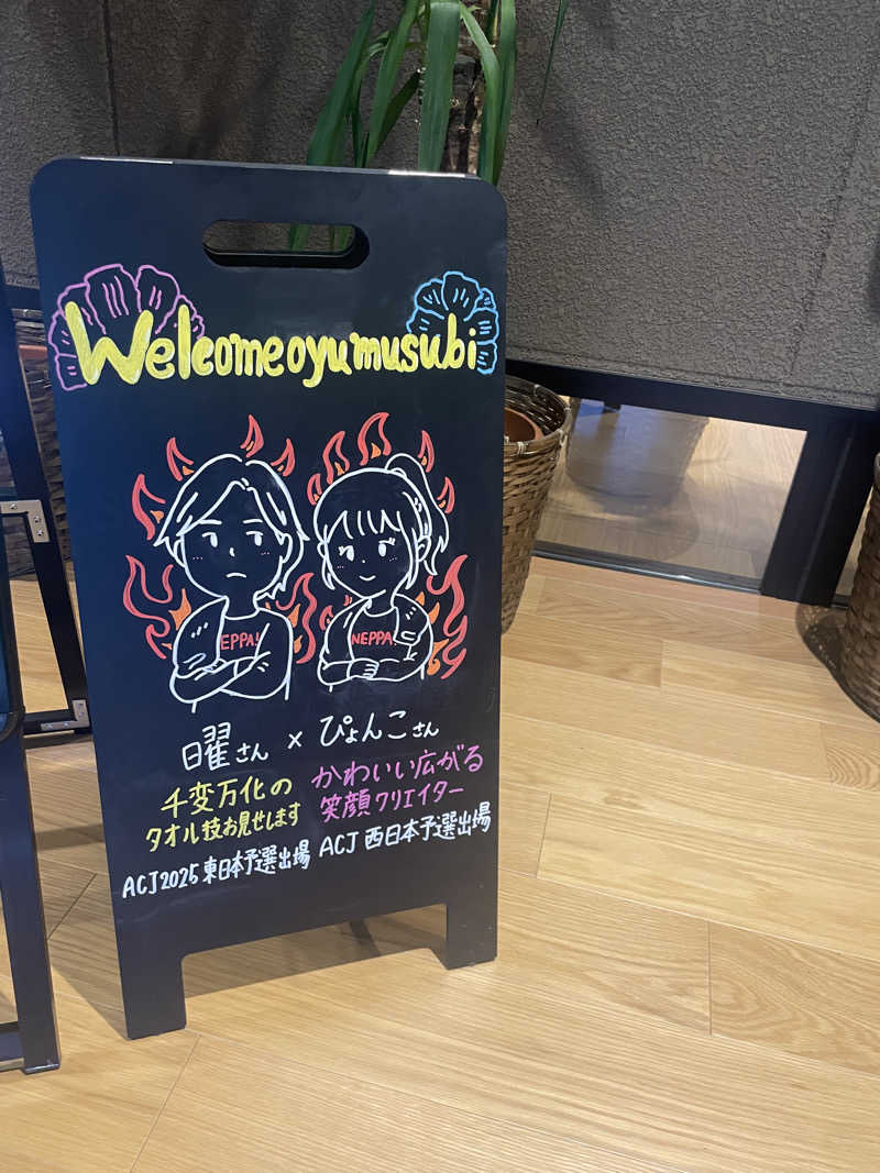 ayaさんの常総ONSEN&SAUNA お湯むすびのサ活写真