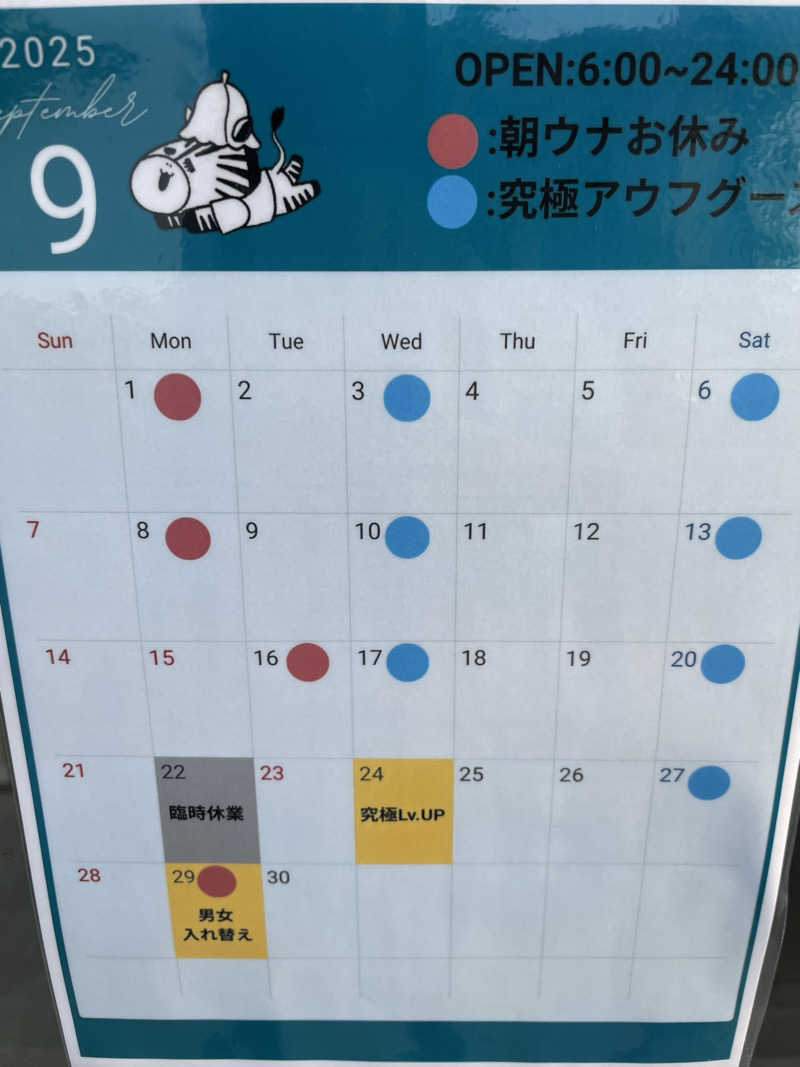 ayaさんの朝霞サウナ 和(なごみ)のサ活写真