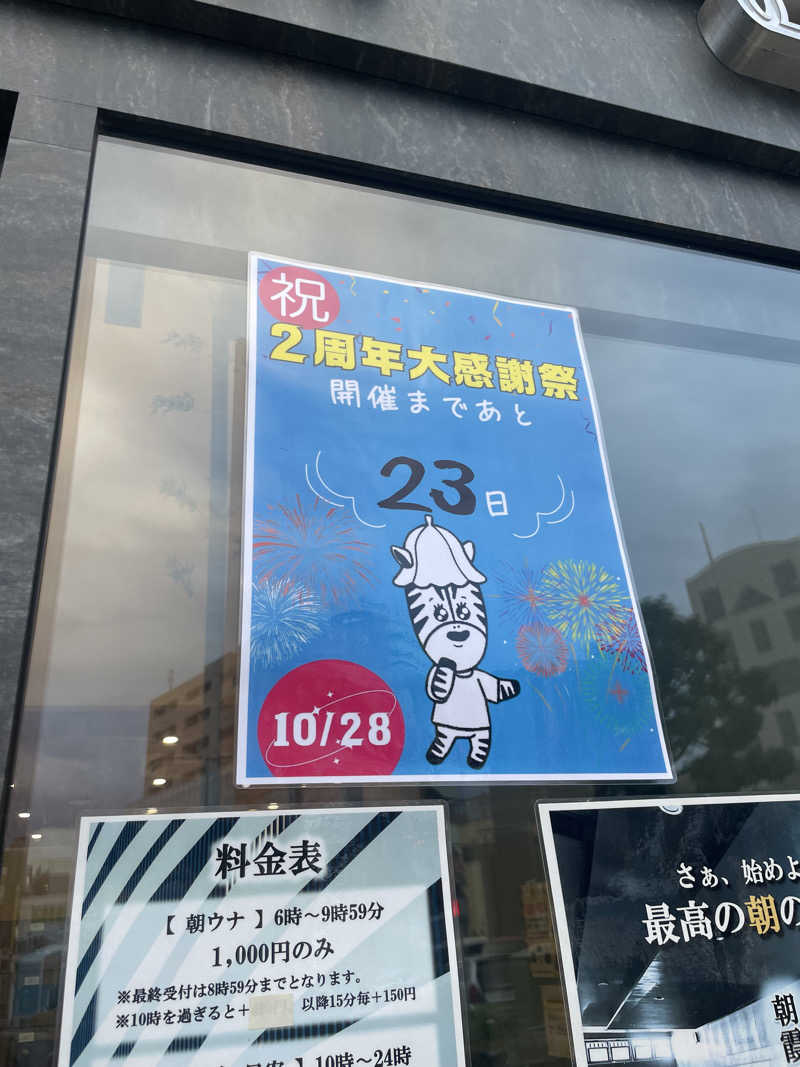 ayaさんの朝霞サウナ 和(なごみ)のサ活写真