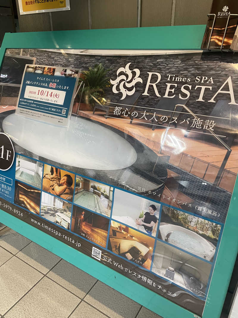 ayaさんのタイムズ スパ・レスタのサ活写真