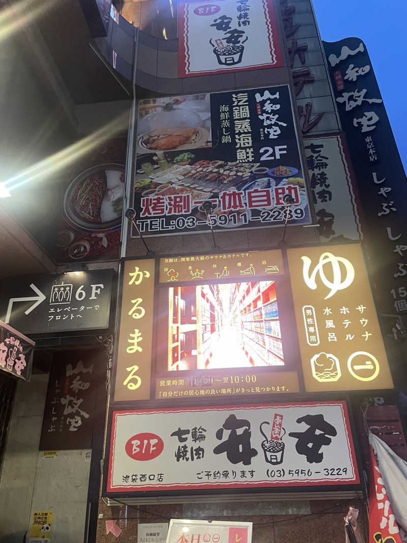 ayaさんのサウナ&ホテル かるまる池袋のサ活写真