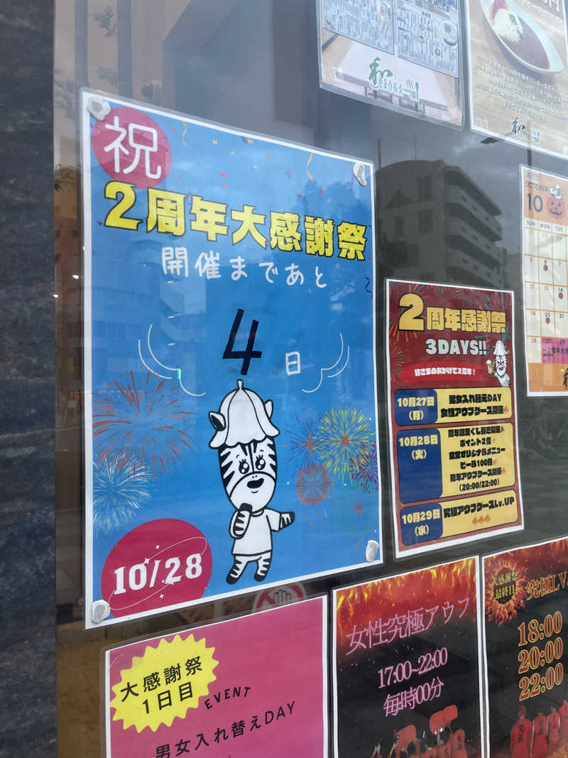 ayaさんの朝霞サウナ 和(なごみ)のサ活写真