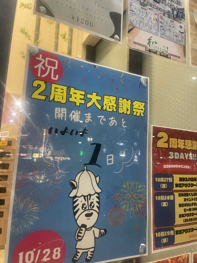 ayaさんの朝霞サウナ 和(なごみ)のサ活写真