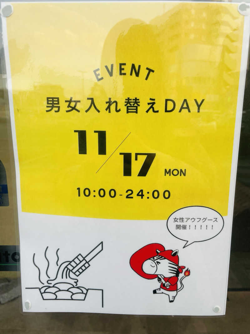 ayaさんの朝霞サウナ 和(なごみ)のサ活写真