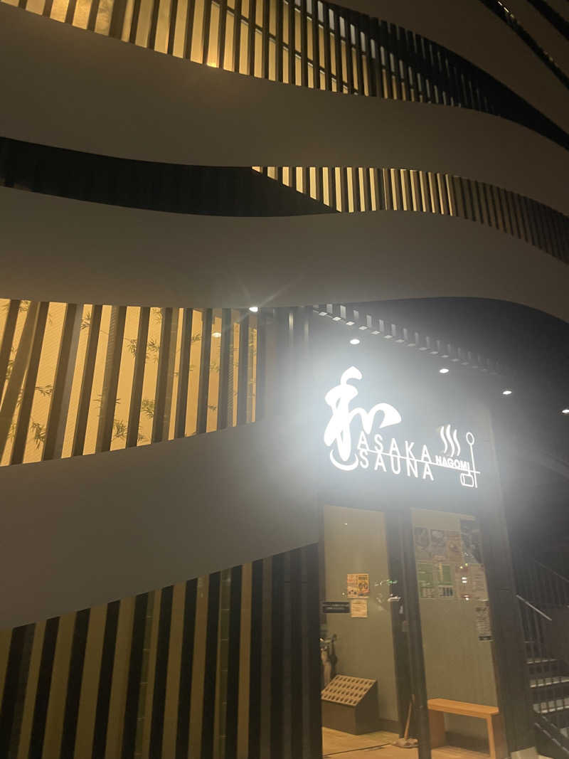 ayaさんの朝霞サウナ 和(なごみ)のサ活写真