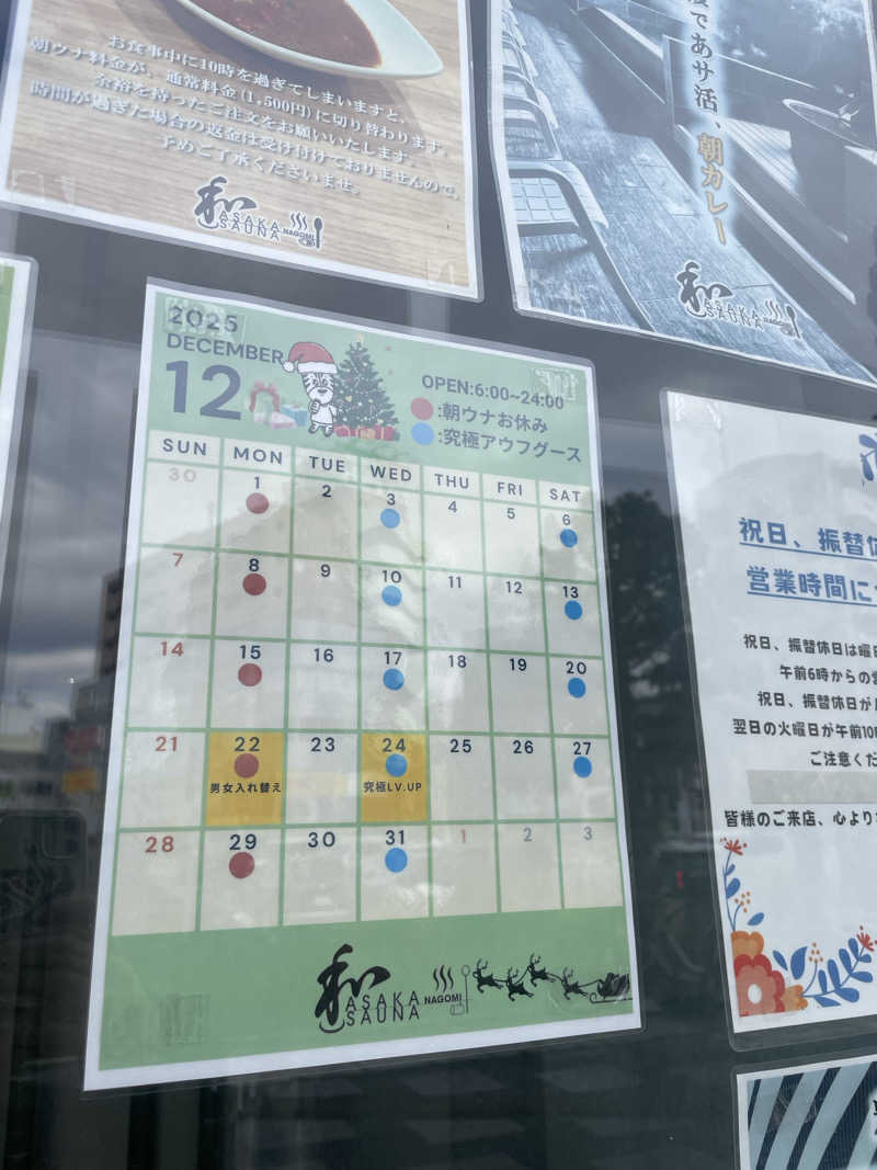 ayaさんの朝霞サウナ 和(なごみ)のサ活写真