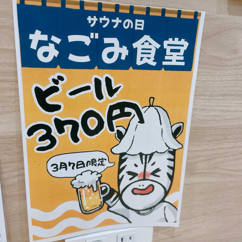 アイさんの朝霞サウナ 和(なごみ)のサ活写真