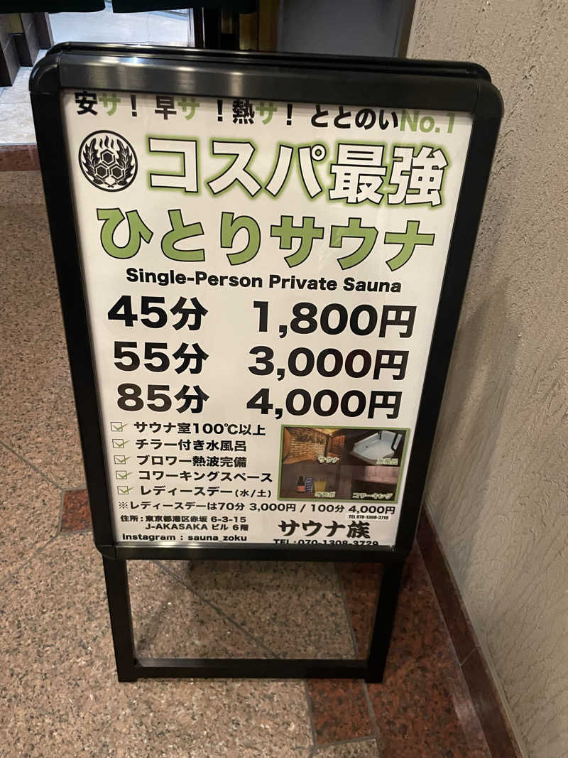 アイさんのサウナ族のサ活写真