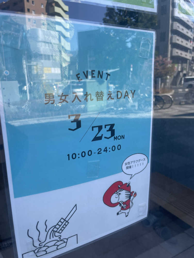 アイさんの朝霞サウナ 和(なごみ)のサ活写真