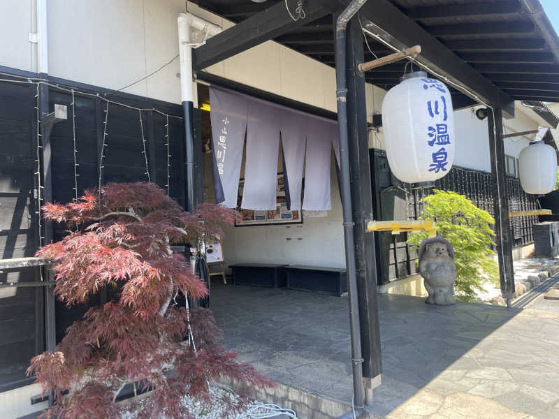 アイさんの小山思川温泉のサ活写真