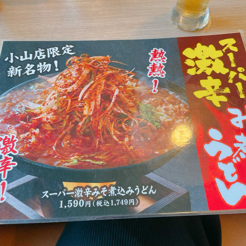 アイさんの小山思川温泉のサ活写真
