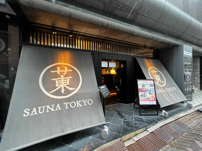 おいなりさん@蒸し揚げさんのサウナ東京 (Sauna Tokyo)のサ活写真