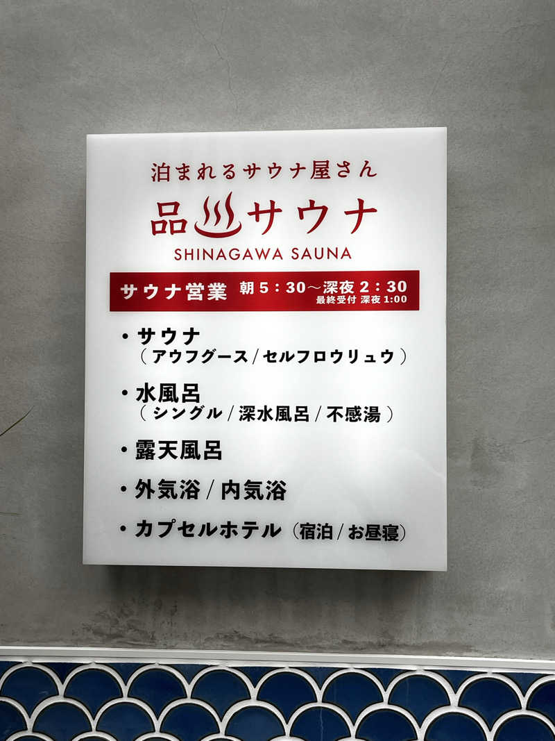 おいなりさん@蒸し揚げさんの泊まれるサウナ屋さん 品川サウナのサ活写真
