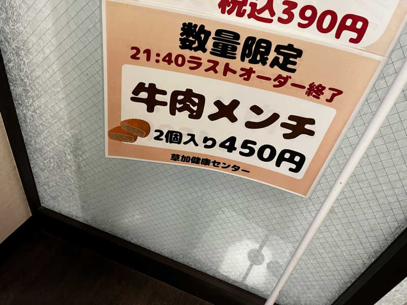 おいなりさん@蒸し揚げさんの湯乃泉 草加健康センターのサ活写真