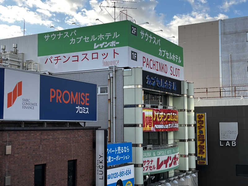 おいなりさん@蒸し揚げさんのサウナ&カプセルホテルレインボー本八幡店のサ活写真