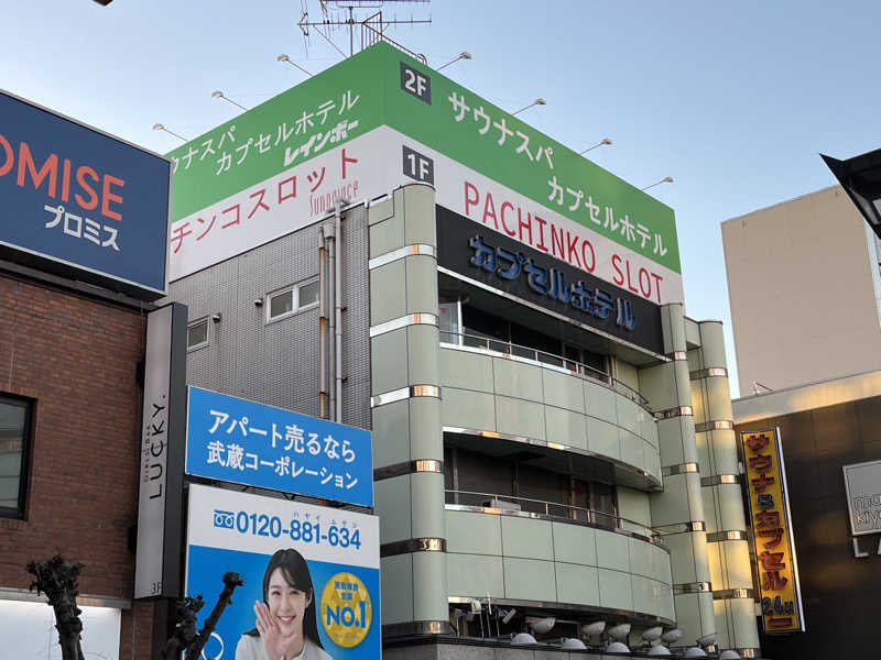 おいなりさん@蒸し揚げさんのサウナ&カプセルホテルレインボー本八幡店のサ活写真