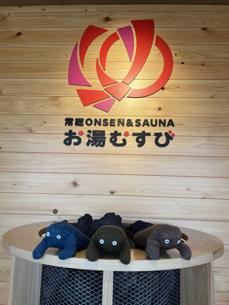 おいなりさん@蒸し揚げさんの常総ONSEN&SAUNA お湯むすびのサ活写真