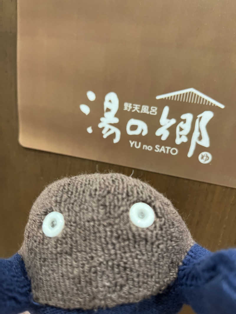 おいなりさん@蒸し揚げさんの野天風呂 湯の郷のサ活写真
