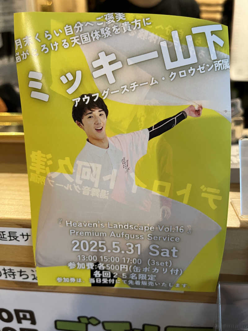 おいなりさん@蒸し揚げさんのサウナヘヴン草加のサ活写真