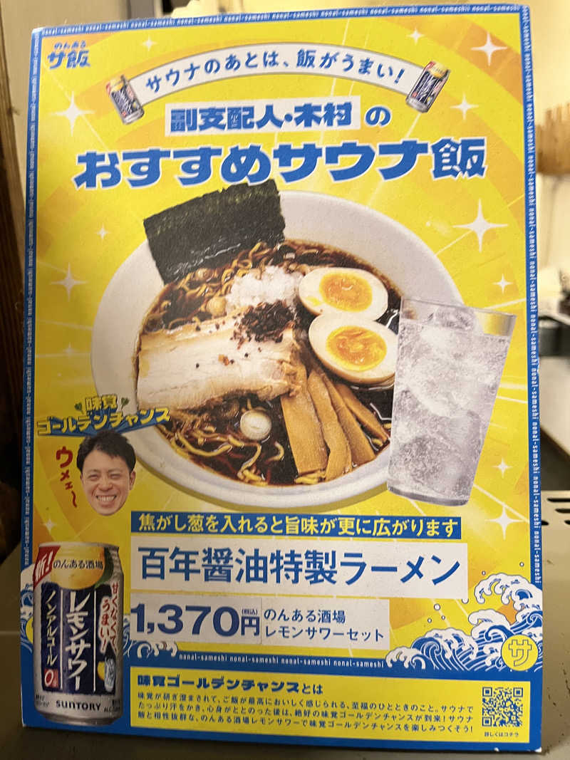 おいなりさん@蒸し揚げさんの湯乃泉 草加健康センターのサ活写真