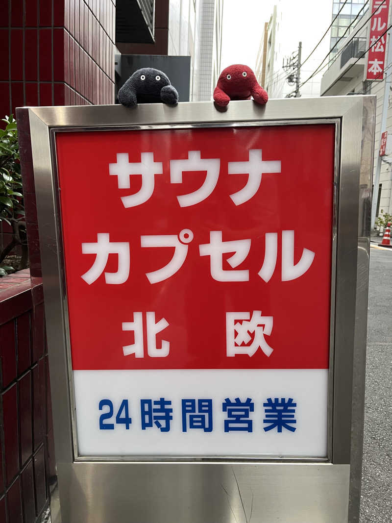 おいなりさん@蒸し揚げさんのサウナ&カプセルホテル 北欧のサ活写真
