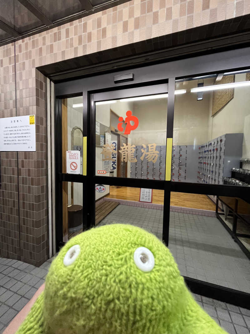 おいなりさん@蒸し揚げさんの登龍湯のサ活写真