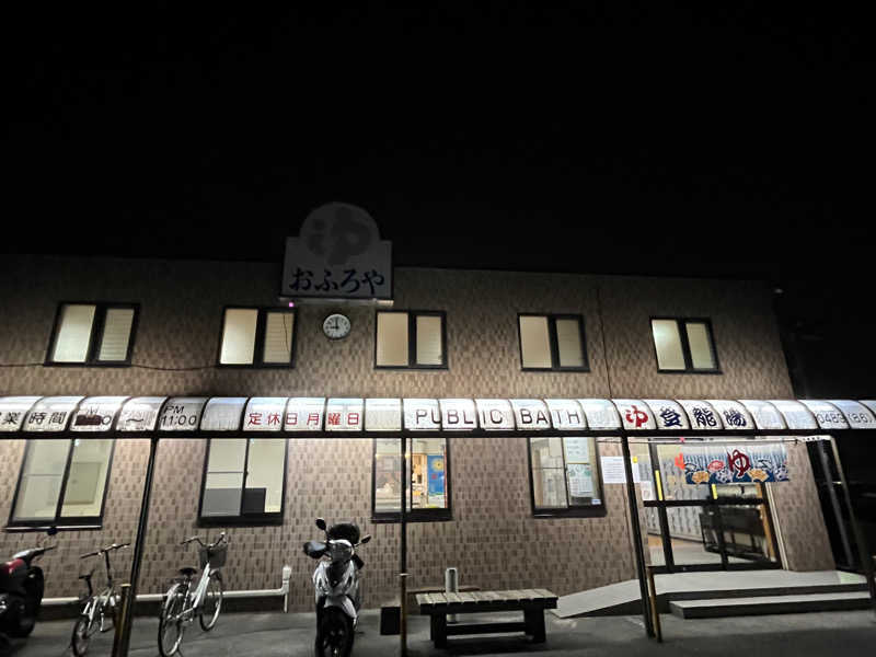 おいなりさん@蒸し揚げさんの登龍湯のサ活写真