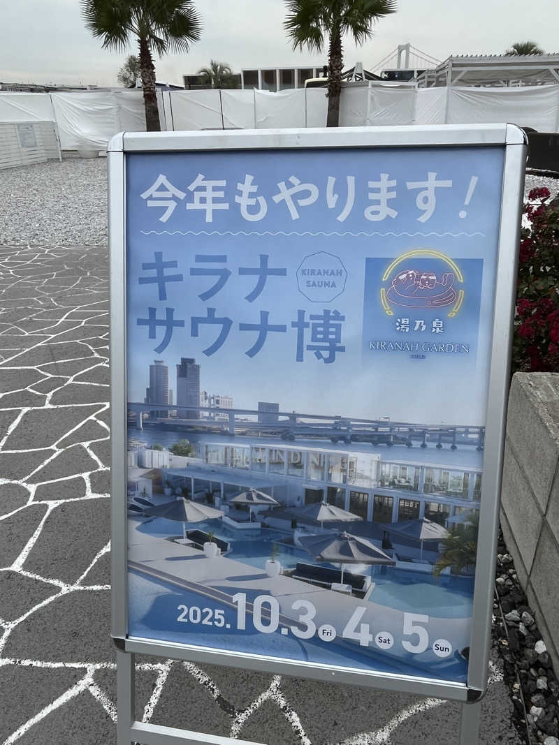 おいなりさん@蒸し揚げさんのキラナサウナ博(2025年10月開催)のサ活写真
