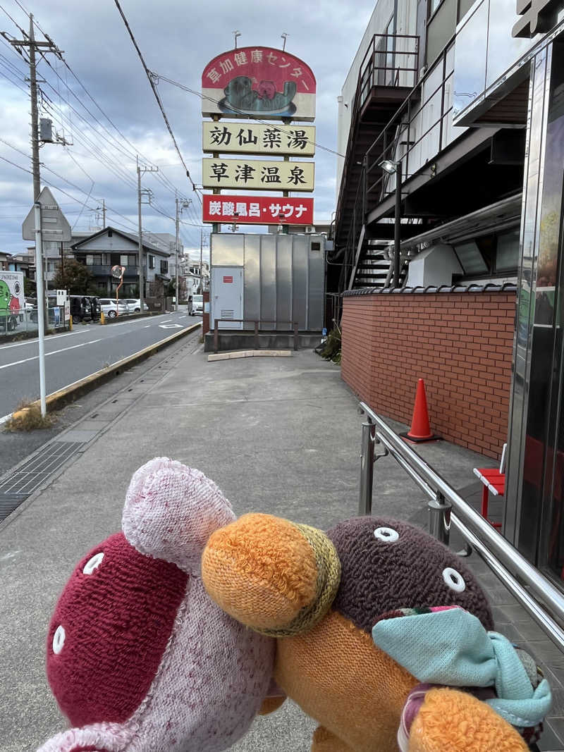 おいなりさん@蒸し揚げさんの湯乃泉 草加健康センターのサ活写真