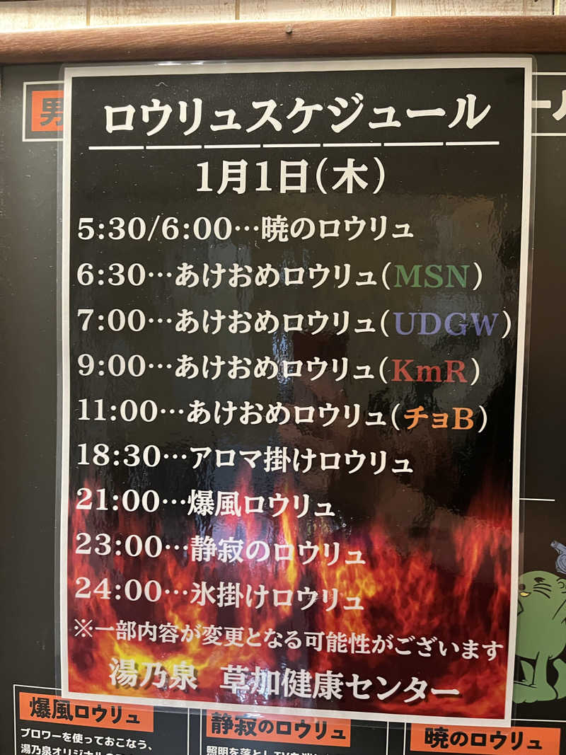おいなりさん@蒸し揚げさんの湯乃泉 草加健康センターのサ活写真
