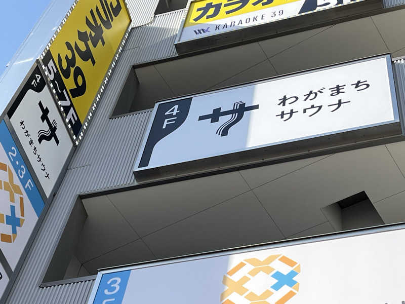 おいなりさん@蒸し揚げさんのわがまちサウナ 大阪野田のサ活写真