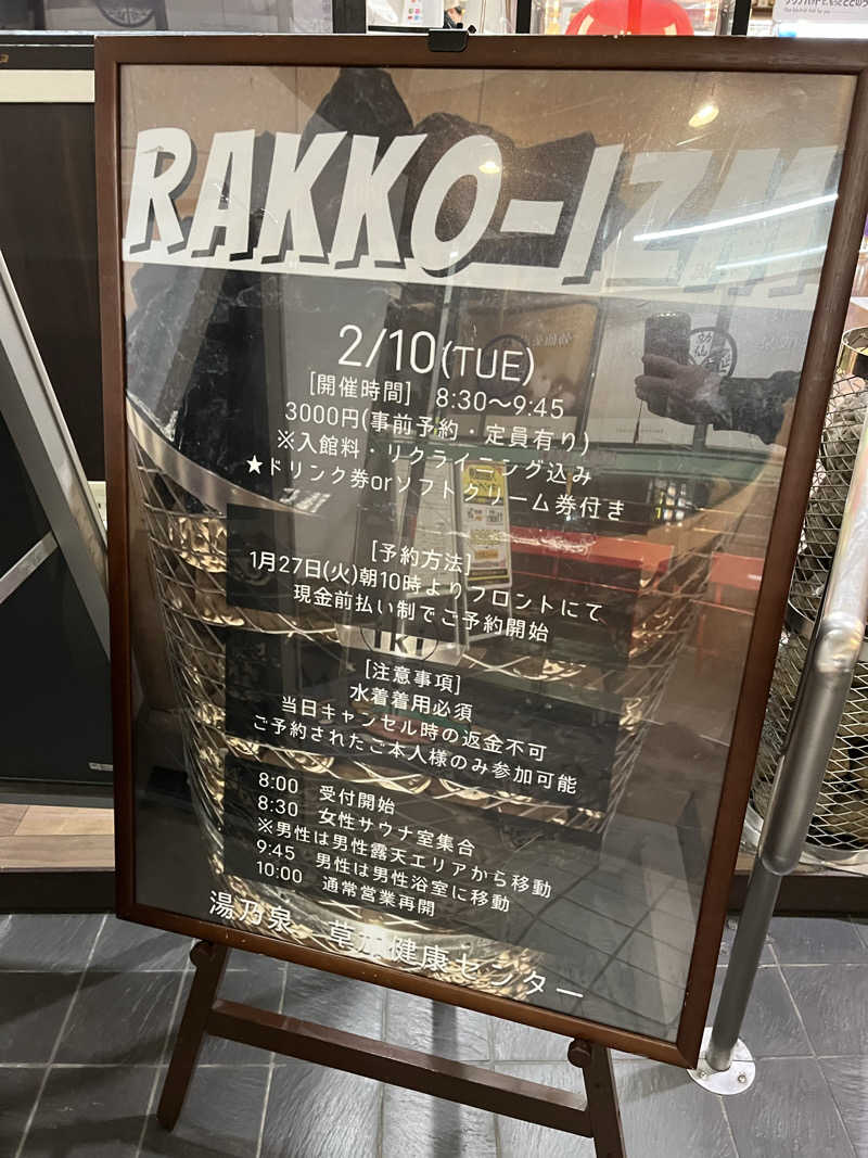 おいなりさん@蒸し揚げさんの湯乃泉 草加健康センターのサ活写真