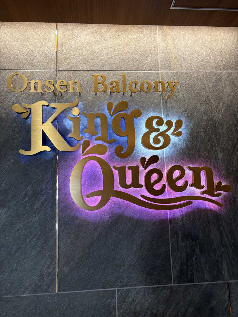 へウセキ・ネオさんの温泉バルコニー キング&クイーンのサ活写真