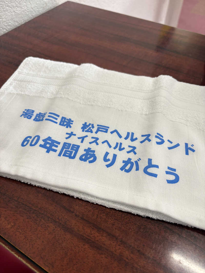 dhitoさんの松戸ヘルスランド(みなもと湯)のサ活写真