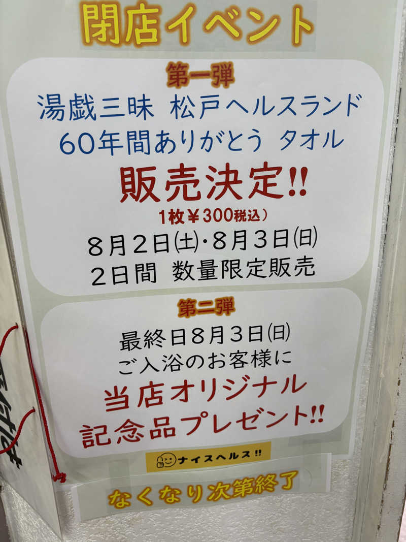 dhitoさんの松戸ヘルスランド(みなもと湯)のサ活写真