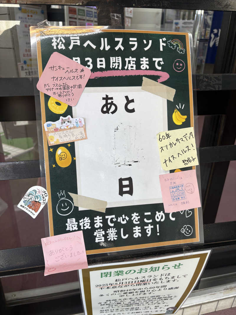 dhitoさんの松戸ヘルスランド(みなもと湯)のサ活写真