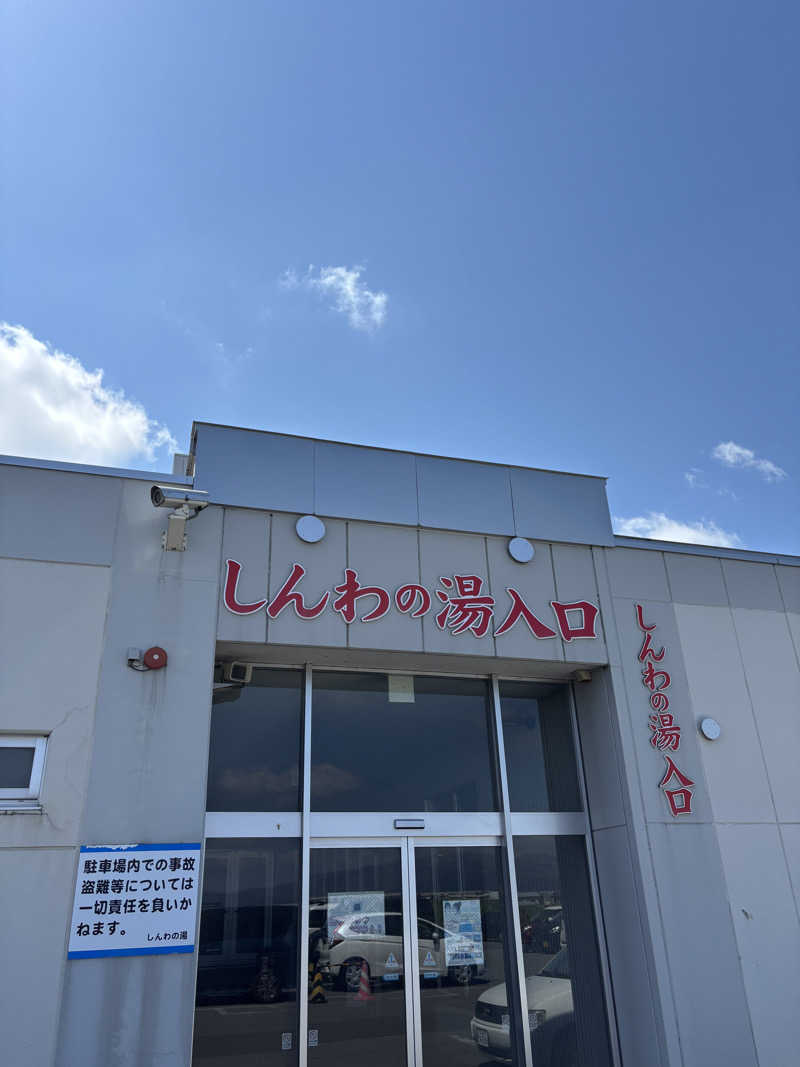 ティーさんの東前温泉 しんわの湯のサ活写真