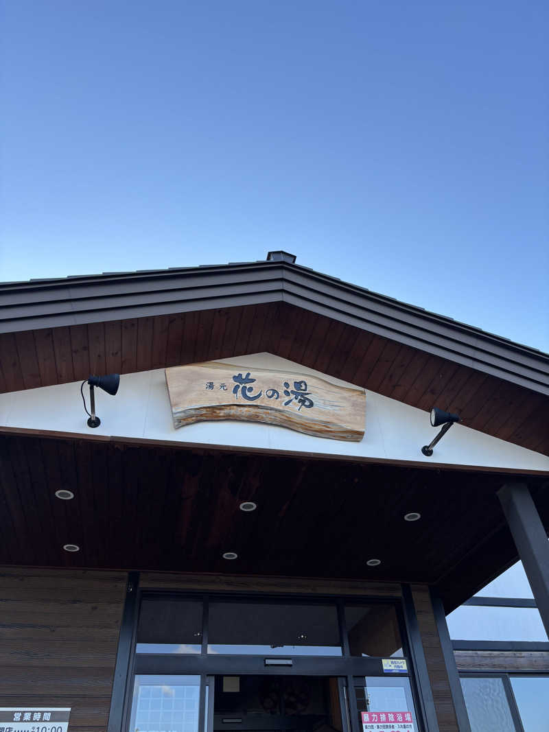 ティーさんの湯元 花の湯のサ活写真