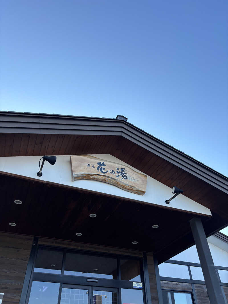 ティーさんの湯元 花の湯のサ活写真