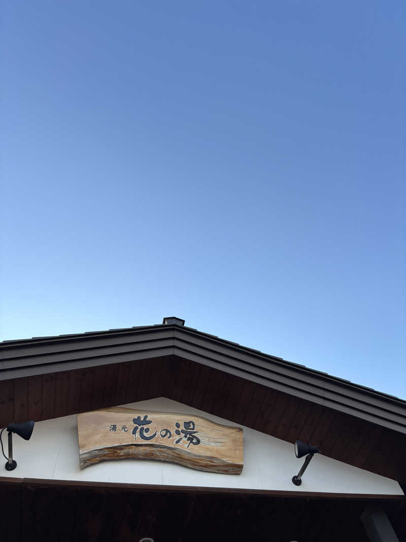 ティーさんの湯元 花の湯のサ活写真