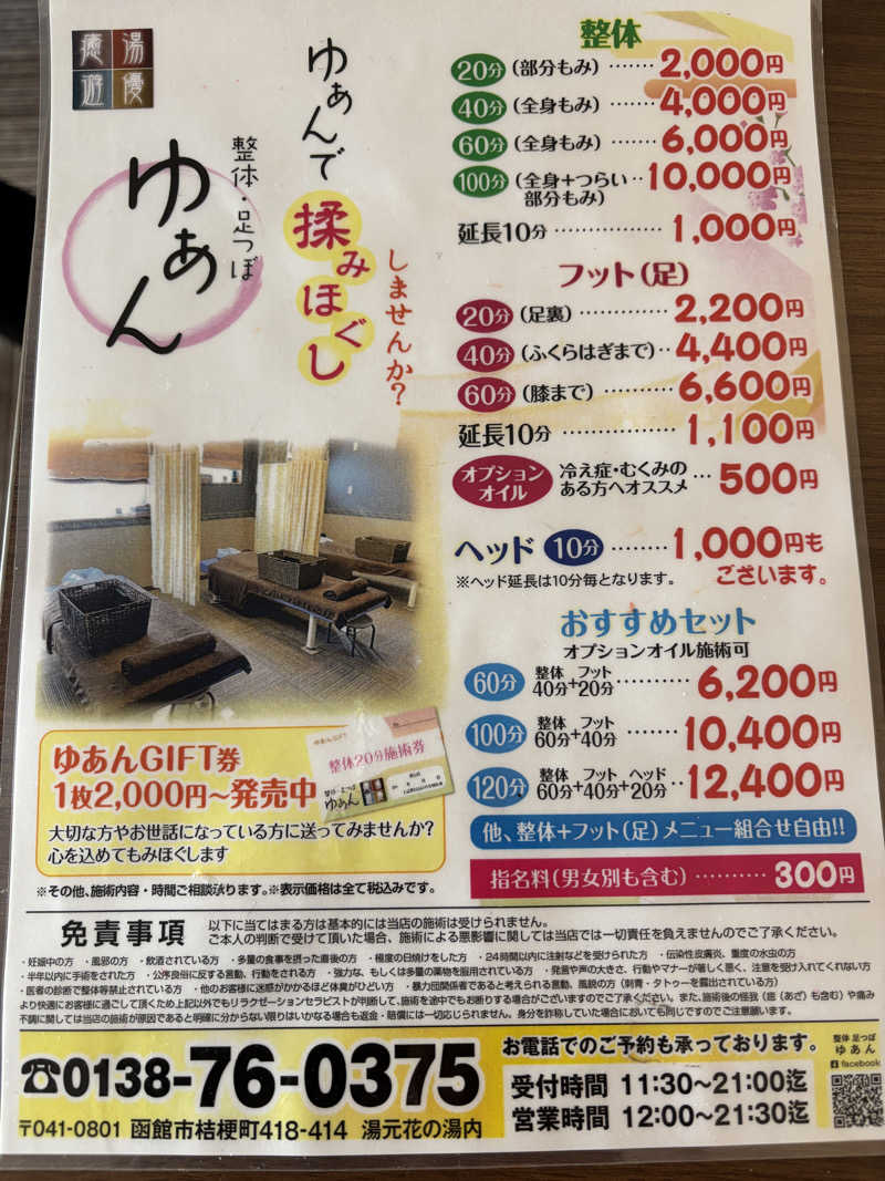 ティーさんの湯元 花の湯のサ活写真