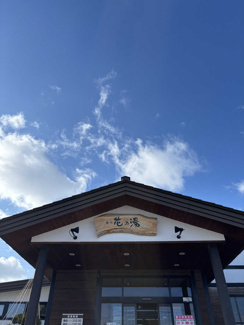 ティーさんの湯元 花の湯のサ活写真