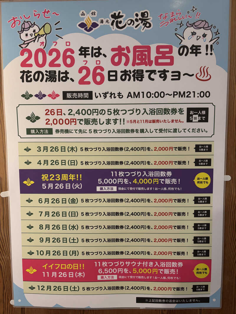 ティーさんの湯元 花の湯のサ活写真