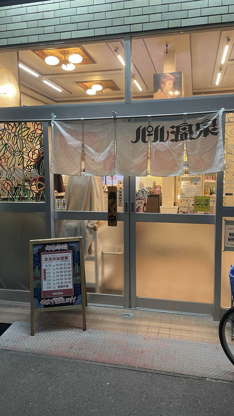 nodokaさんのパール温泉のサ活写真