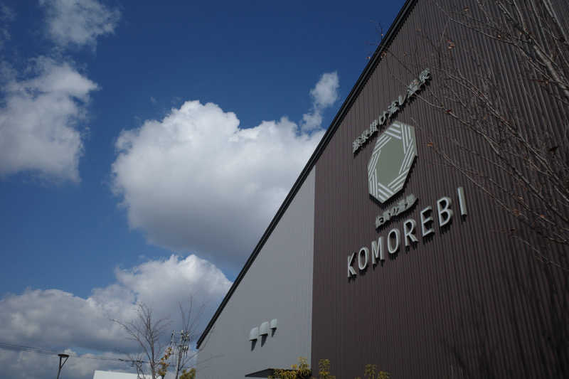 nodokaさんの佐賀の湯処 KOMOREBIのサ活写真