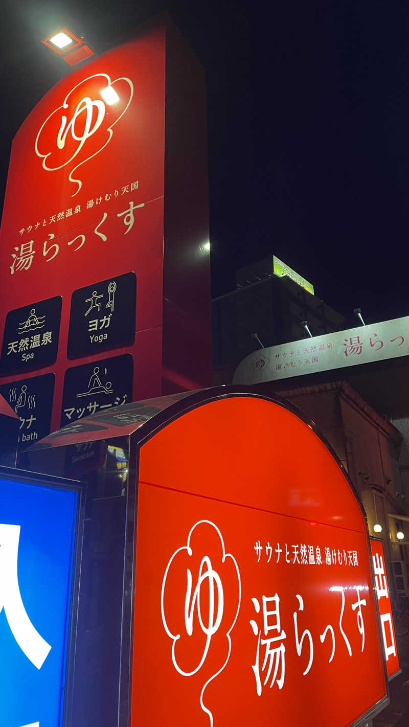 nodokaさんのサウナと天然温泉 湯らっくすのサ活写真