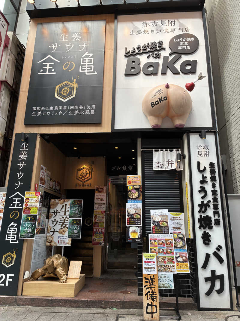 下町サウナーさんの生姜サウナ 金の亀のサ活写真