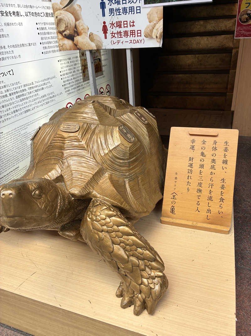下町サウナーさんの生姜サウナ 金の亀のサ活写真