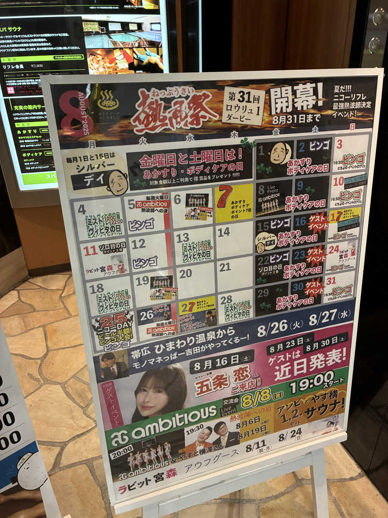 下町サウナーさんのニコーリフレ SAPPOROのサ活写真